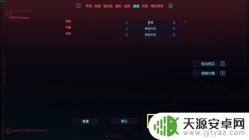 赛博朋克2077怎么换英文配音 赛博朋克2077英语音频设置方法