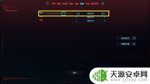 赛博朋克2077怎么换英文配音 赛博朋克2077英语音频设置方法