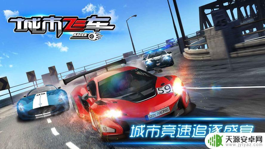 城市飞车怎么联机? 《城市飞车2》联机怎么玩