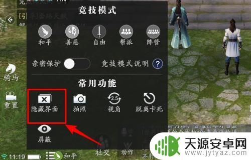 天涯明月刀如何隐藏其他玩家 天涯月月刀怎样隐藏界面各种功能图标