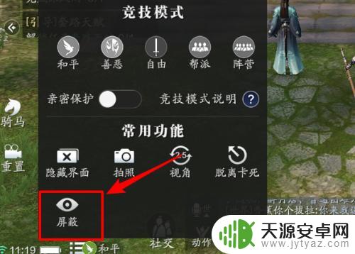 天涯明月刀如何隐藏其他玩家 天涯月月刀怎样隐藏界面各种功能图标