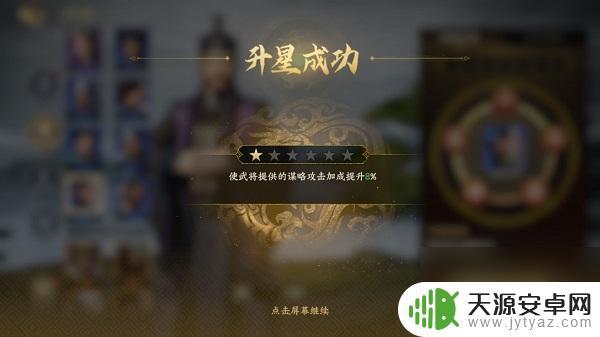 战地无疆如何提升武将等级 战地无疆武将升星攻略详解