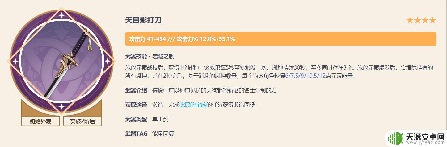 原神七七武器推荐四星 原神七七四星武器哪个好
