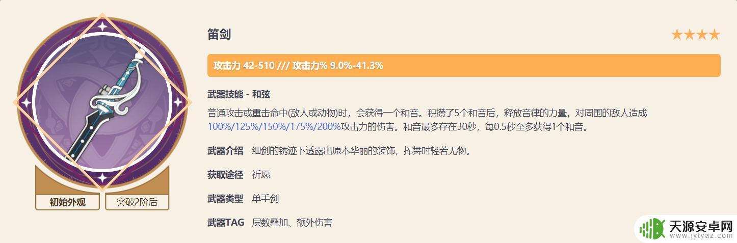 原神七七武器推荐四星 原神七七四星武器哪个好