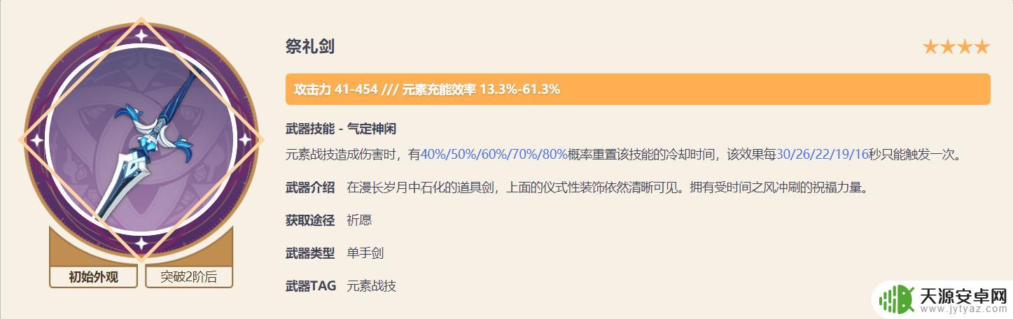 原神七七武器推荐四星 原神七七四星武器哪个好