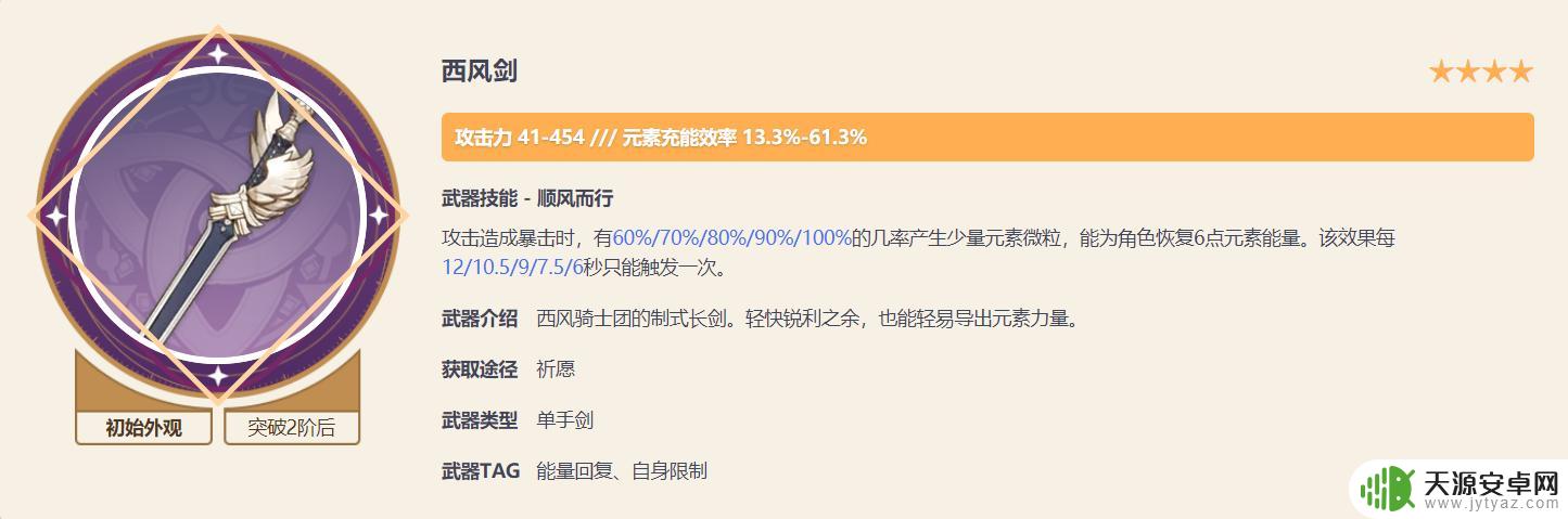 原神七七武器推荐四星 原神七七四星武器哪个好