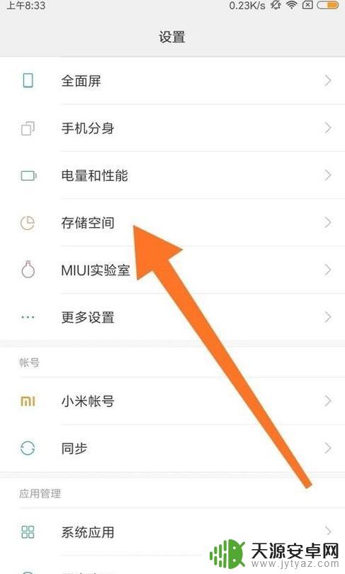 红米手机怎么设置存储位置 红米手机默认存储位置如何更改