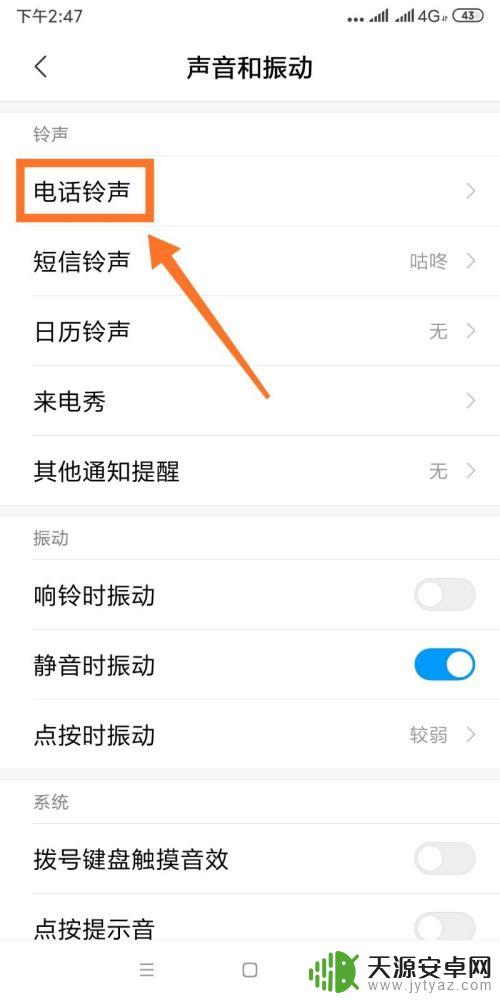 手机铃声设置琵琶语音怎么设置 手机如何设置自己录制的声音为铃声