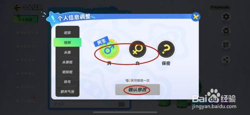 元梦之星如何改性别 元梦之星如何更改性别