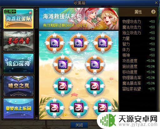 DNF2025夏日套装收集箱攻略