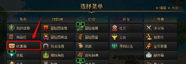 DNF2025夏日套装收集箱攻略
