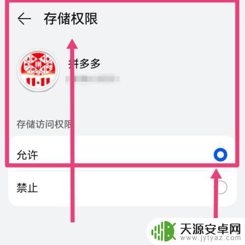 华为手机拼多多储存权限怎么打开 华为手机如何在拼多多上打开存储权限