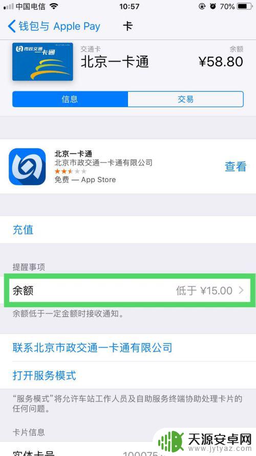 iphone公交卡 苹果手机公交卡功能使用步骤