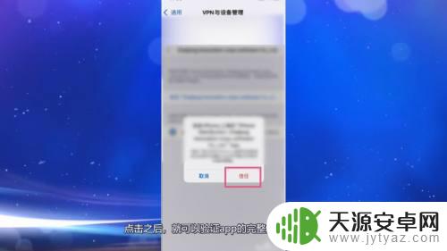 苹果手机无法验证app怎么办 苹果手机无法验证app完整性怎么办