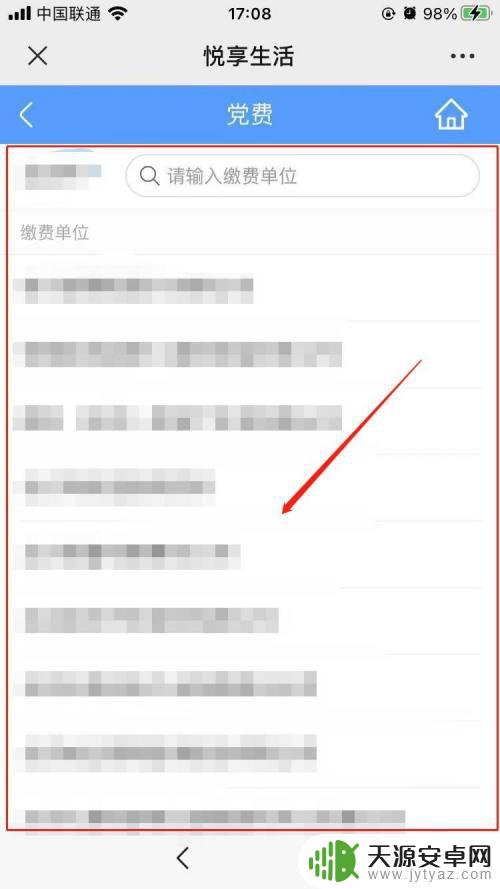 手机缴纳党费找不到缴费单位 党费缴纳流程
