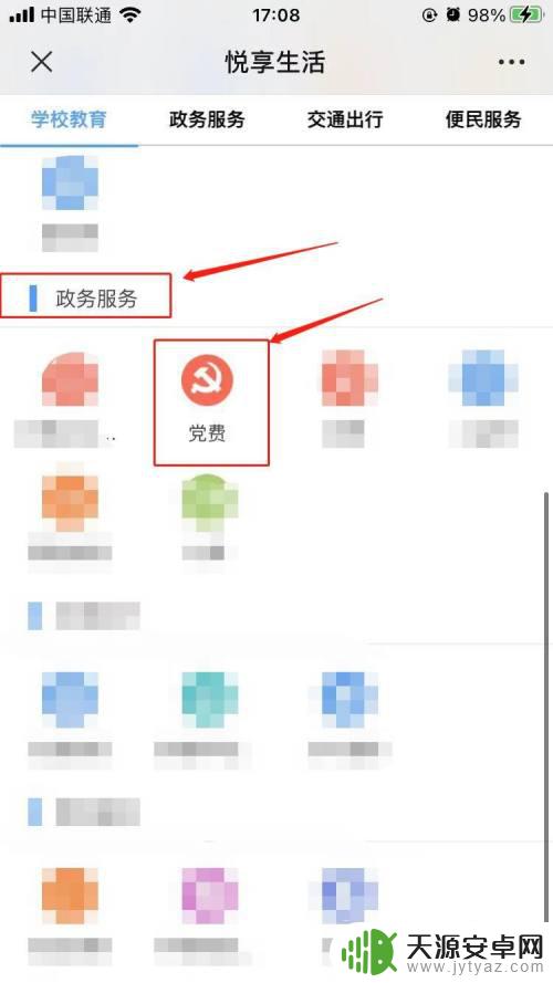 手机缴纳党费找不到缴费单位 党费缴纳流程