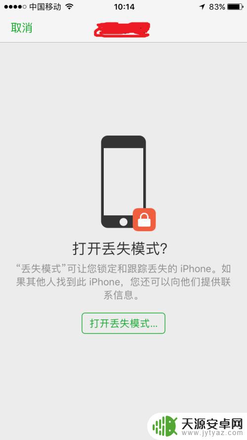 苹果手机丢失要怎么办 iPhone苹果手机丢失了应该怎么办