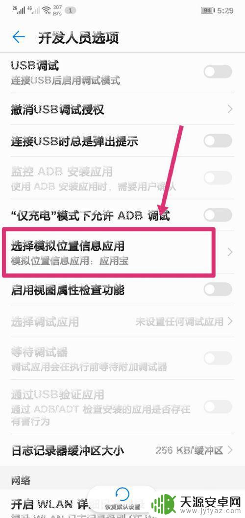 华为修改手机定位位置app 华为手机模拟位置信息的操作方法