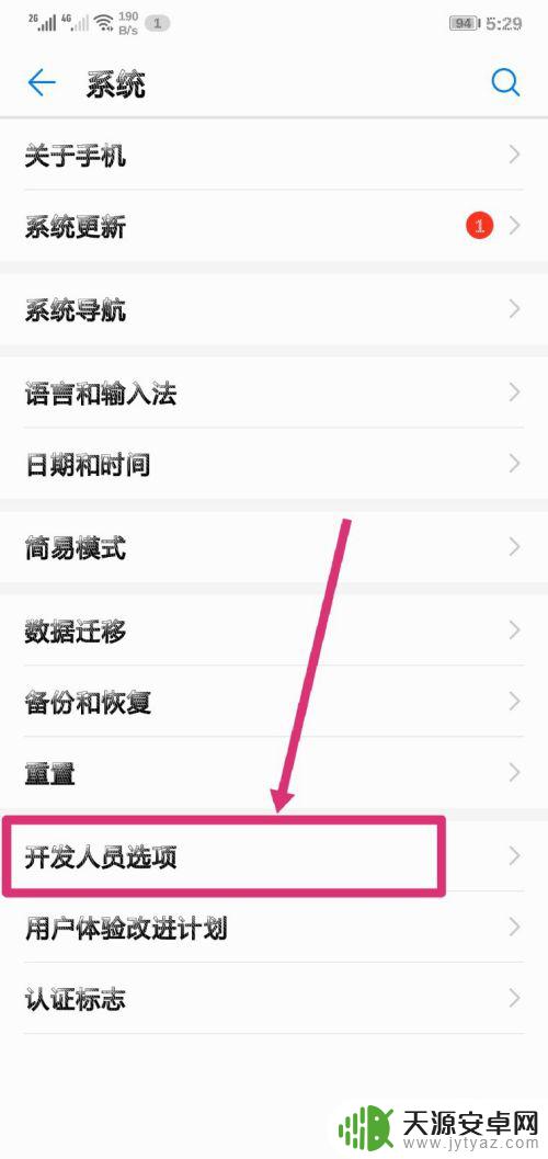 华为修改手机定位位置app 华为手机模拟位置信息的操作方法