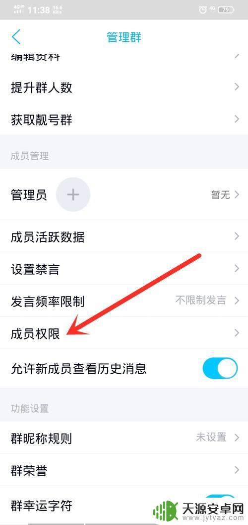 手机qq如何禁止传文件 QQ群禁止成员上传文件的操作步骤