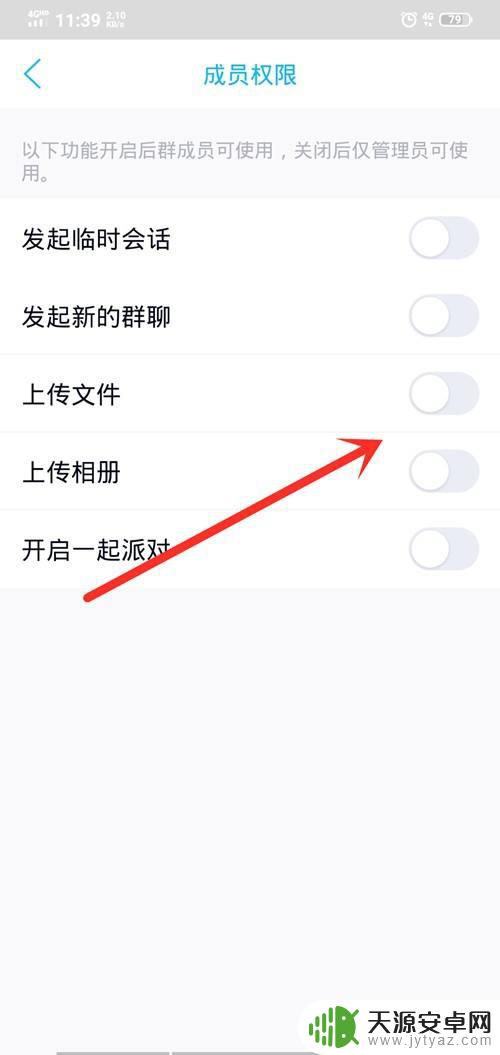手机qq如何禁止传文件 QQ群禁止成员上传文件的操作步骤