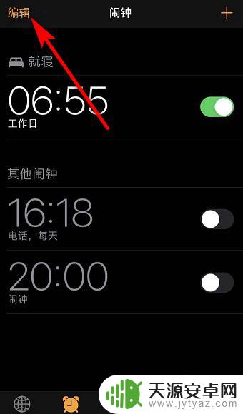 苹果手机闹钟稍后提醒间隔怎么设置 苹果手机闹钟提醒间隔设置方法
