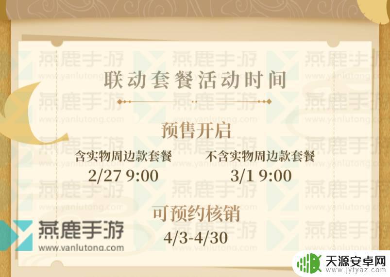 原神和必胜客联动多长时间2023 原神必胜客联动安排及时间2023
