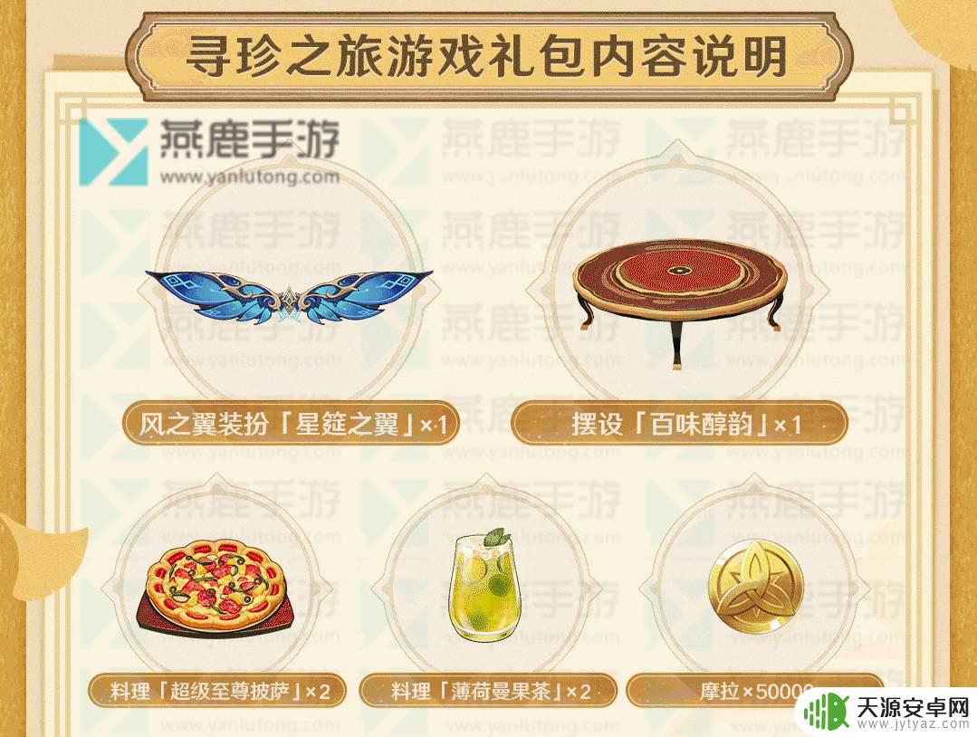 原神和必胜客联动多长时间2023 原神必胜客联动安排及时间2023