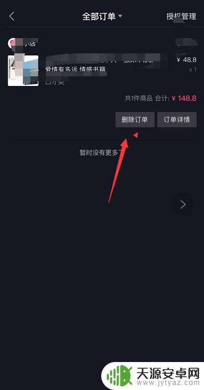 抖店手机怎么退 抖音上买的东西退货注意事项