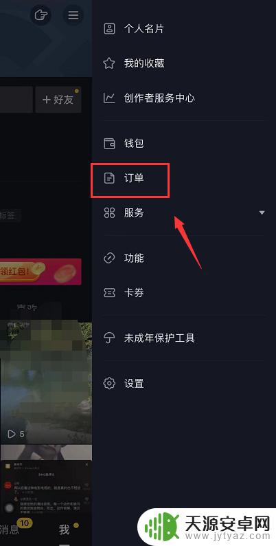 抖店手机怎么退 抖音上买的东西退货注意事项