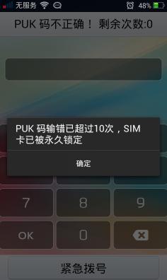 手机卡puk码怎么解锁 怎么样才能获得PUK码