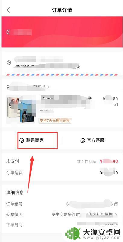 抖店手机怎么退 抖音上买的东西退货注意事项