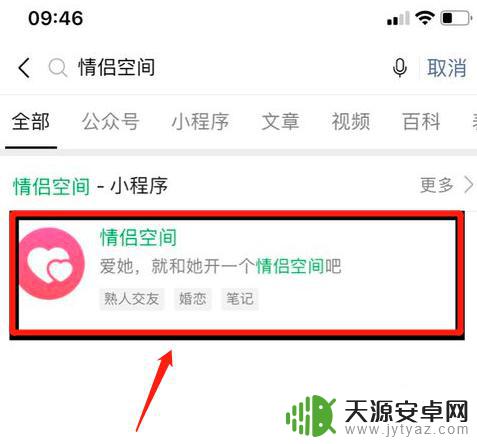 怎么开手机情侣空间 微信情侣空间怎么开启