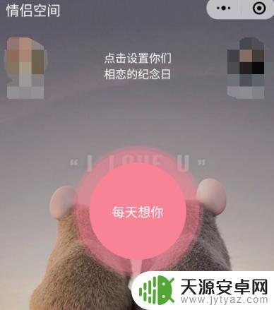 怎么开手机情侣空间 微信情侣空间怎么开启