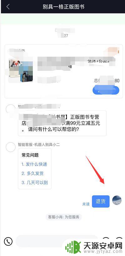 抖店手机怎么退 抖音上买的东西退货注意事项