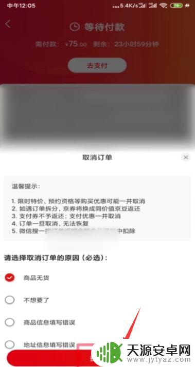 手机京东网如何删除待付款 京东待付款订单怎么取消退款