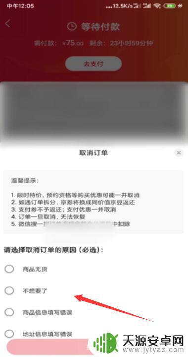 手机京东网如何删除待付款 京东待付款订单怎么取消退款