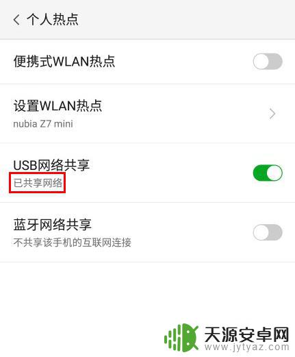 努比亚手机如何连接电信 nubia手机如何通过USB连接共享移动网络