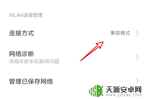 手机连无线网老是掉线怎么解决 手机连WiFi掉线怎么调整设置