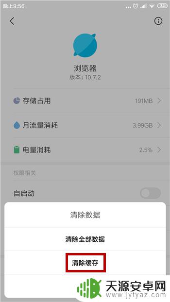 为什么手机打开软件会闪退 手机应用打开闪退怎么处理