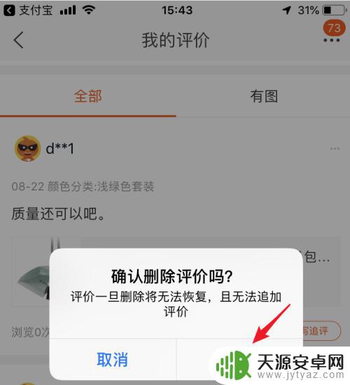 手机上差评怎么删除 淘宝手机端怎样删除差评