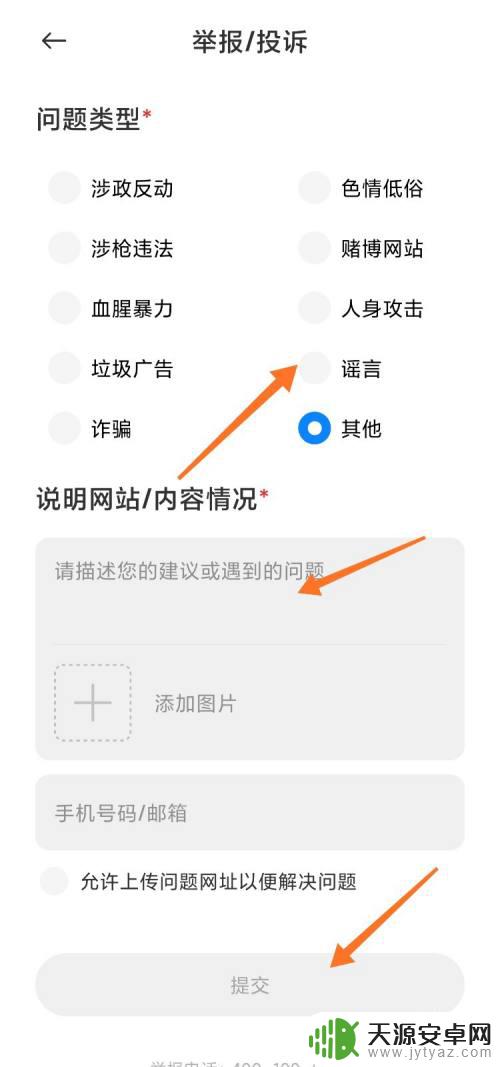 小米手机怎么投诉网站 小米手机浏览器如何举报不良网站