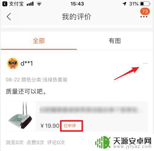 手机上差评怎么删除 淘宝手机端怎样删除差评