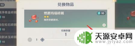 原神玛瑙怎么转换 原神燃愿玛瑙碎屑兑换方法