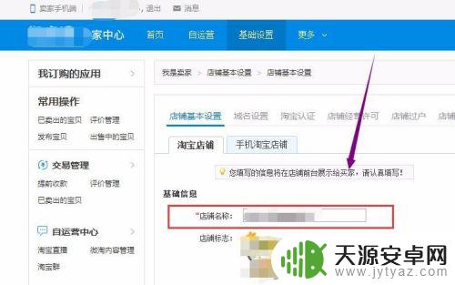 手机淘宝店铺名称如何修改 淘宝店铺名如何修改