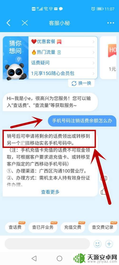 手机怎么消除话费余额 手机号码注销后怎么退回话费余额