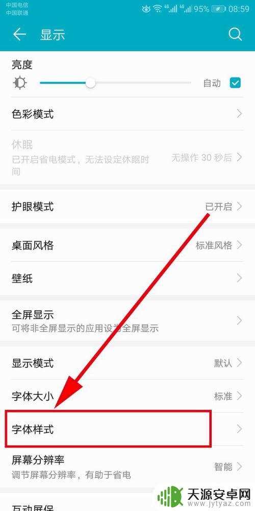 荣耀手机如何改手机字体 如何在华为荣耀手机上修改字体样式