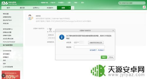 苹果8手机如何设置126 iPhone怎么添加126邮箱