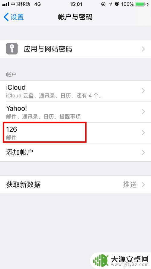 苹果8手机如何设置126 iPhone怎么添加126邮箱