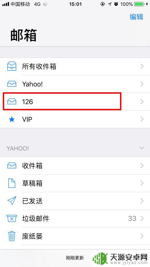 苹果8手机如何设置126 iPhone怎么添加126邮箱